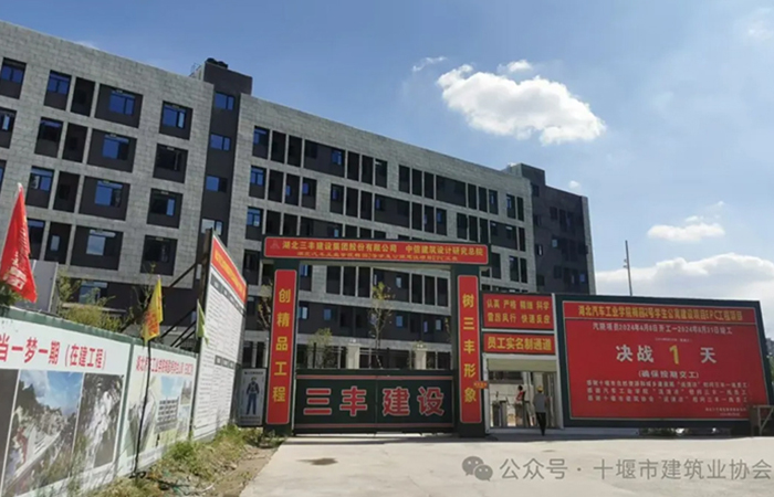 熱烈祝賀三豐集團承建的湖北汽車工業(yè)學(xué)院梅園2號學(xué)生公寓順利竣工驗收