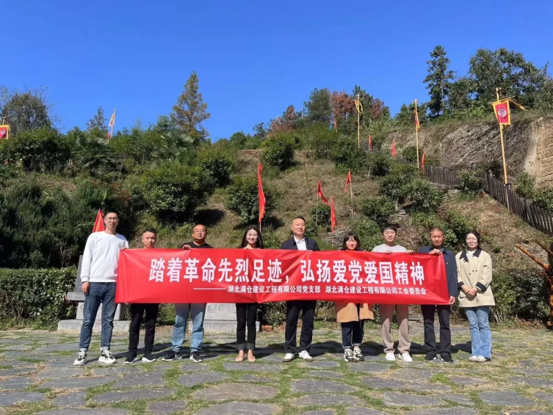 滿倉建設(shè)——緬懷革命先烈 傳承紅色基因 弘揚愛國精神